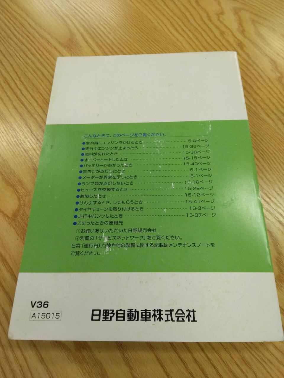 取扱説明書 　日野　レンジャー (中古)