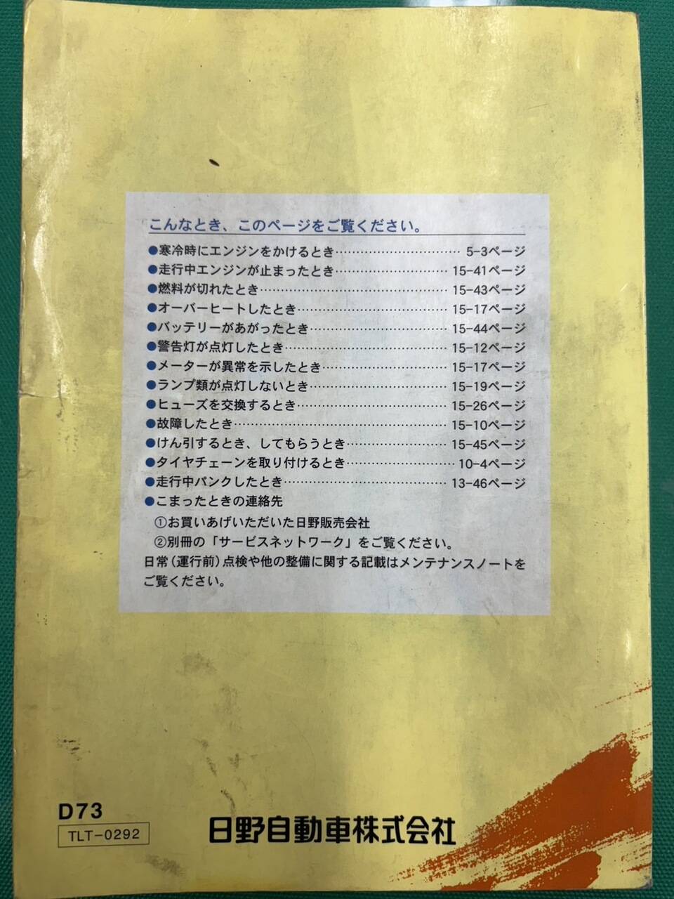 取扱説明書 　日野　デュトロ (中古)