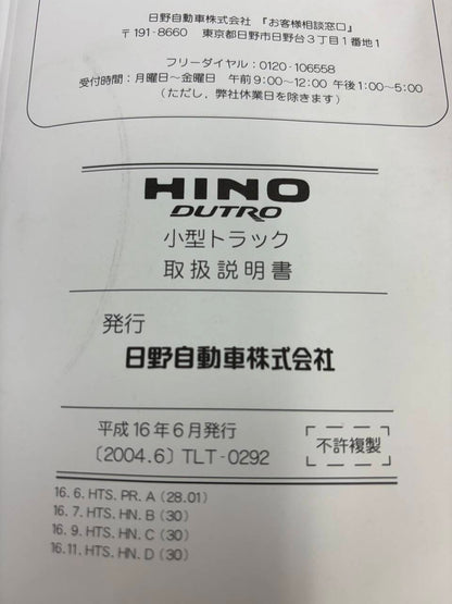 取扱説明書 　日野　デュトロ (中古)