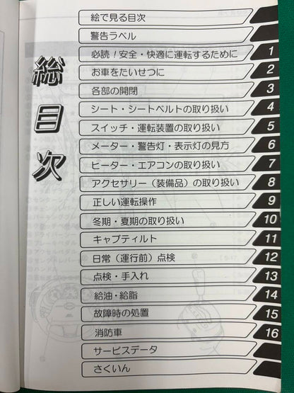 取扱説明書 　日野　デュトロ (中古)