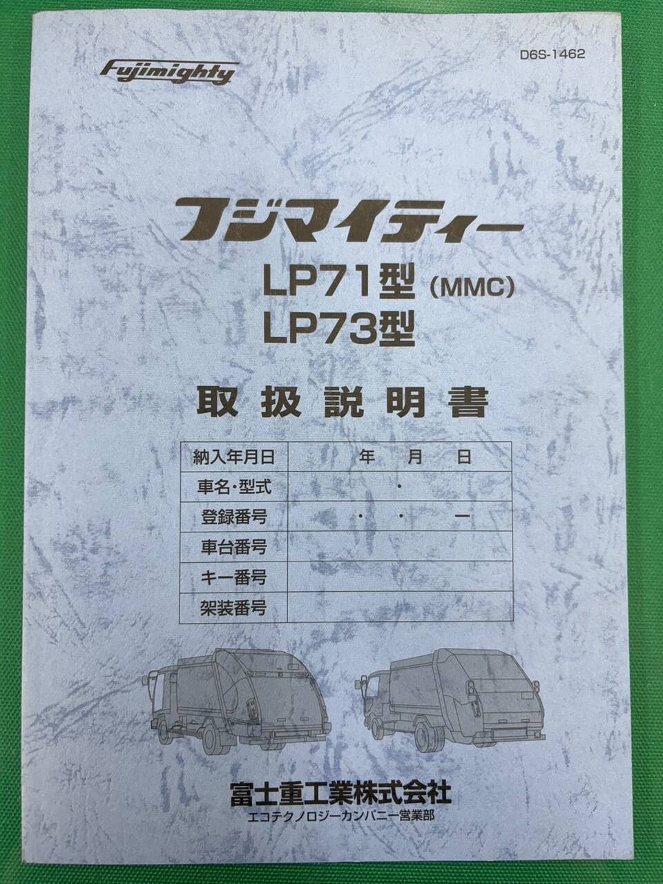取扱説明書 　SUBARU　フジマイティー  (中古)