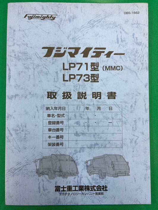 取扱説明書 　SUBARU　フジマイティー  (中古)