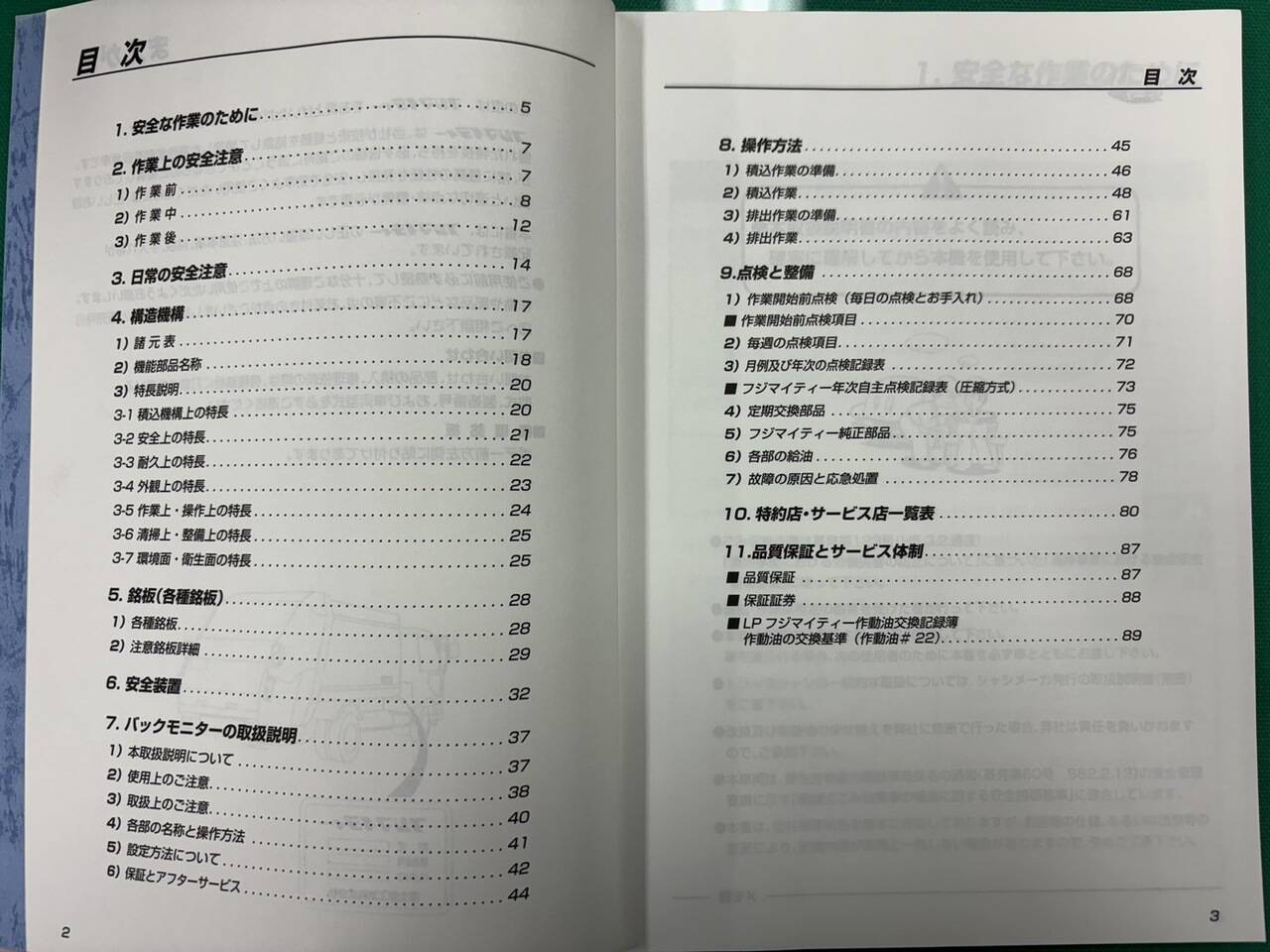 取扱説明書 　SUBARU　フジマイティー  (中古)