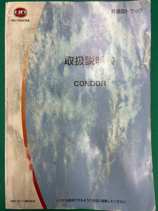 取扱説明書 　UDトラックス  コンドル (中古)