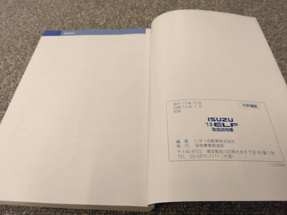 取扱説明書 　いすゞ　エルフ (中古)