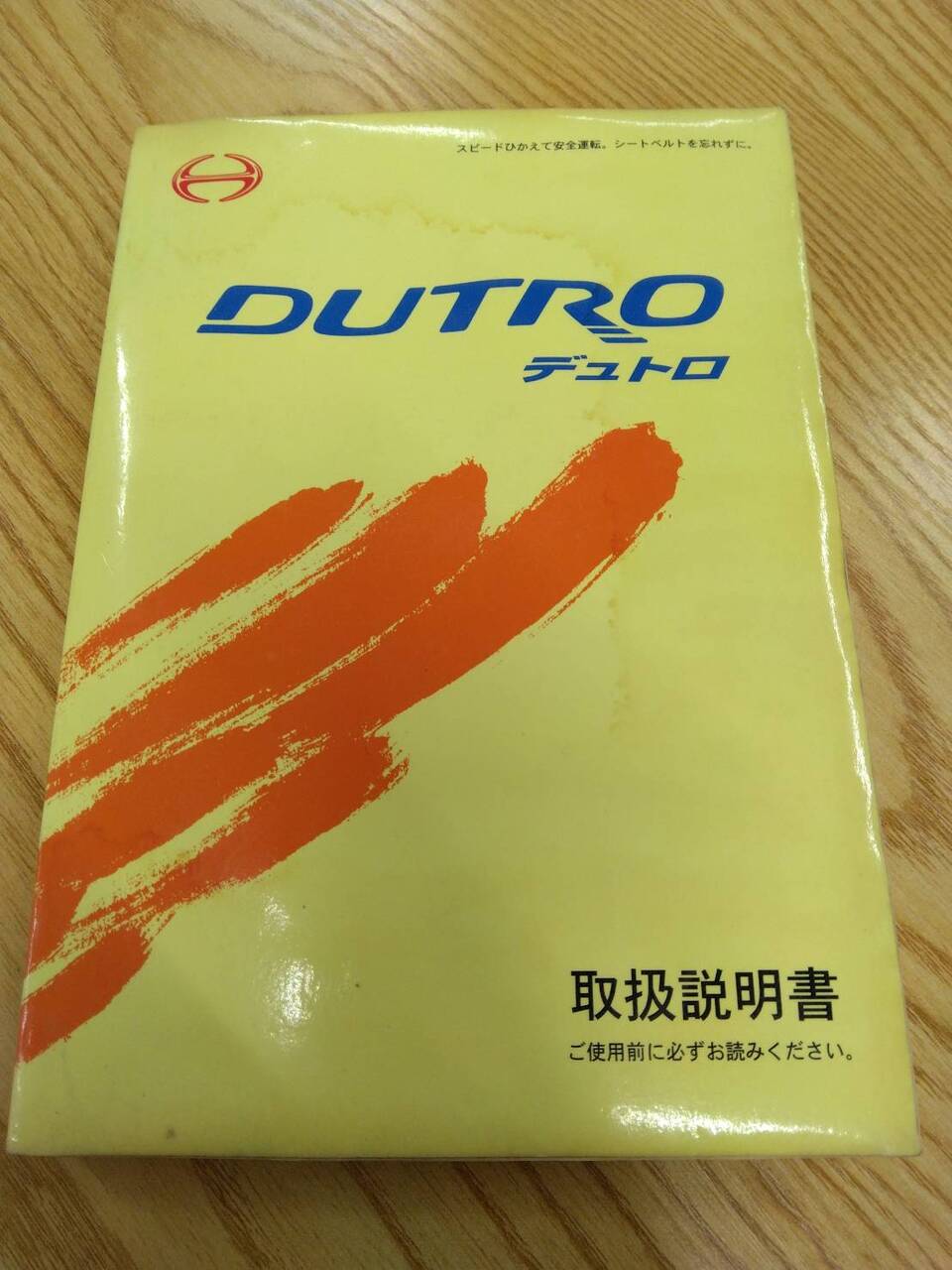 取扱説明書 　日野　デュトロ(中古)