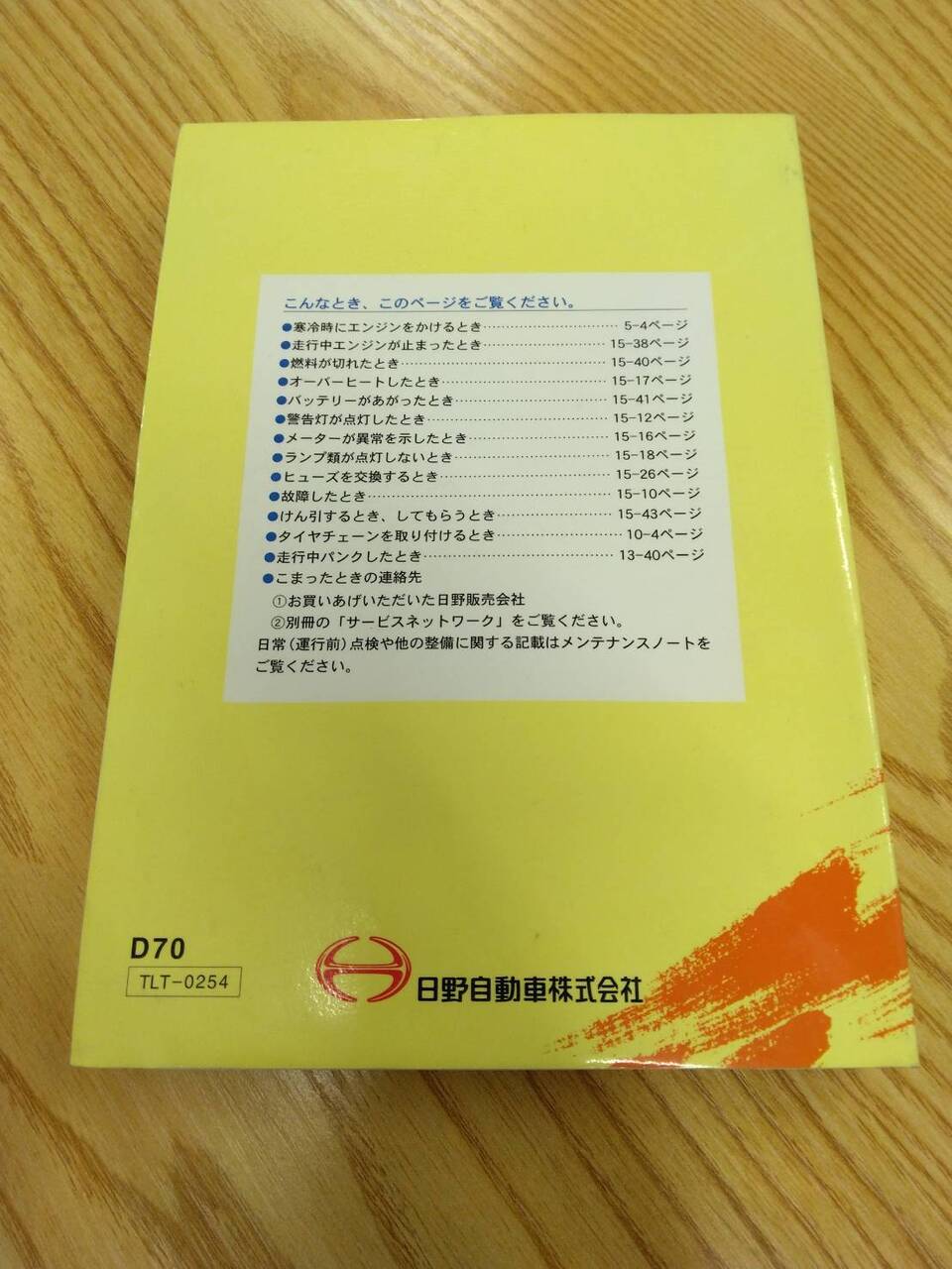 取扱説明書 　日野　デュトロ(中古)