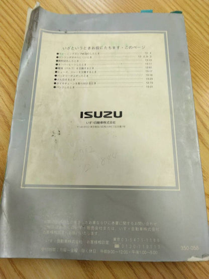 取扱説明書 　いすゞ　ギガ 　　(中古)