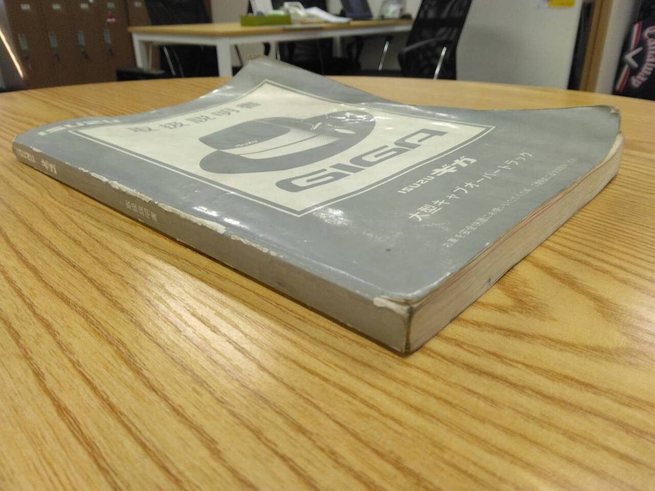 取扱説明書 　いすゞ　ギガ 　　(中古)