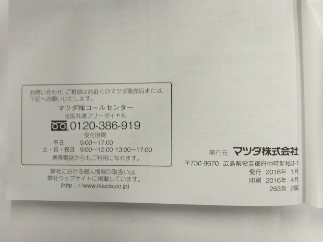 取扱説明書 　MAZUDA BONGO TRUCK (中古)