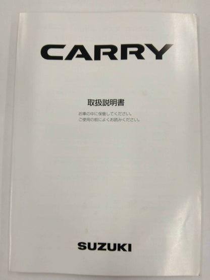 取扱説明書 　SUZUKI CARRY (中古)