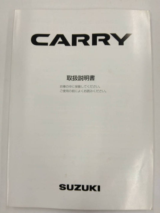 取扱説明書 　SUZUKI CARRY (中古)