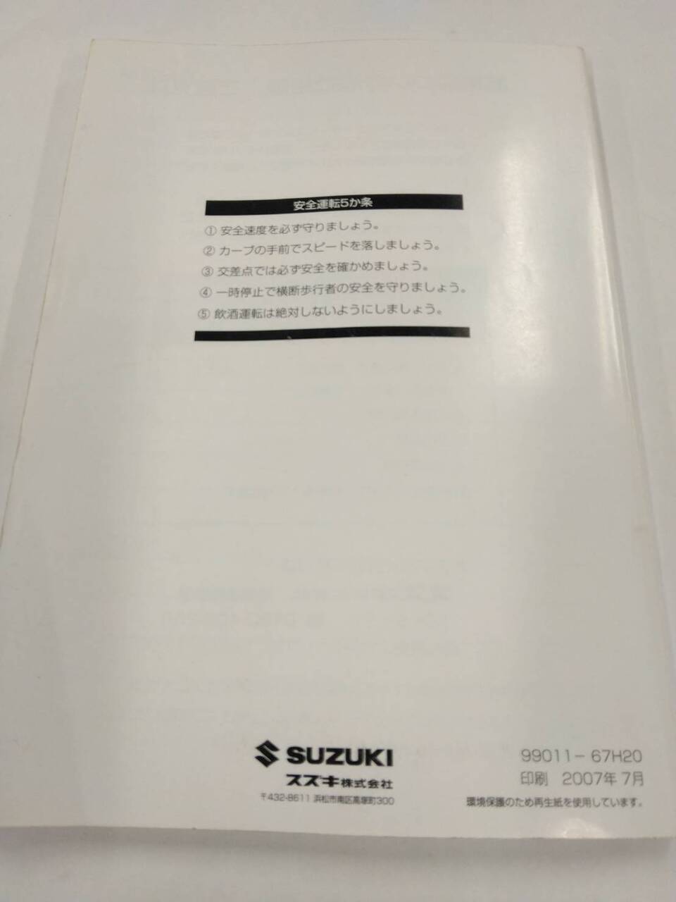 取扱説明書 　SUZUKI CARRY (中古)