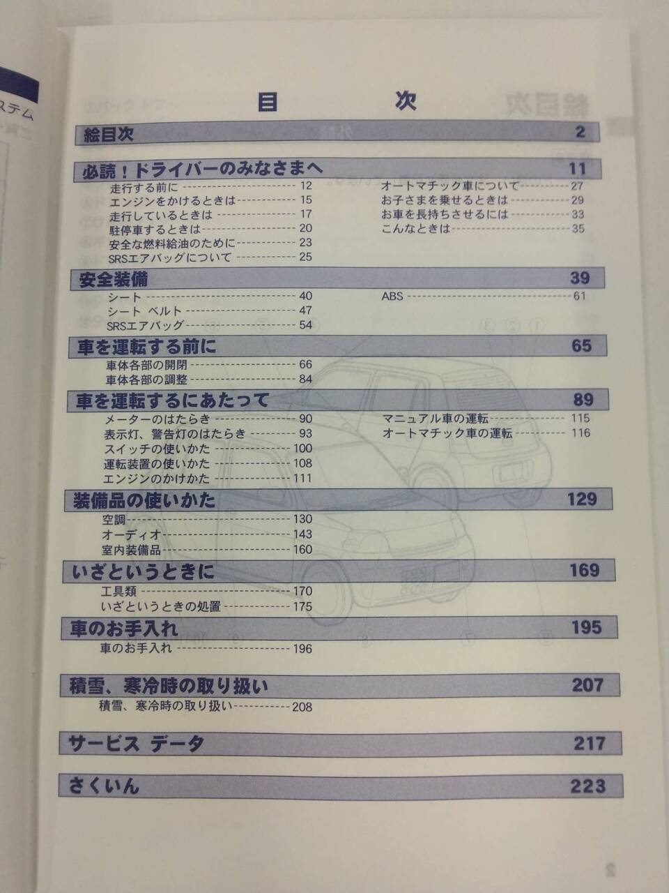 取扱説明書 　DAIHATSU ESSE (中古)
