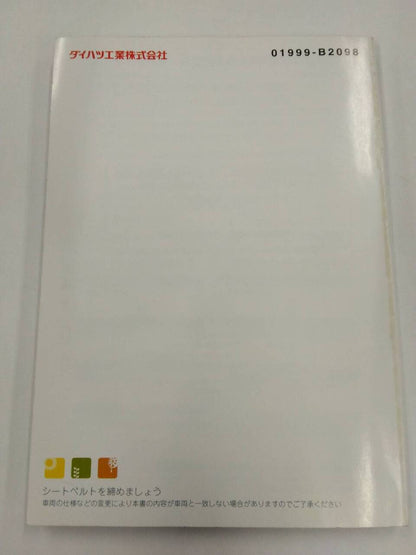 取扱説明書 　DAIHATSU ESSE (中古)