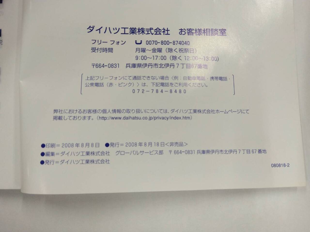 取扱説明書 　DAIHATSU ESSE (中古)