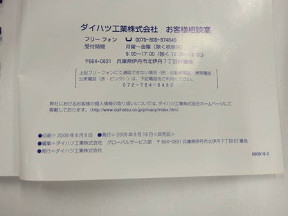 取扱説明書 　DAIHATSU ESSE (中古)