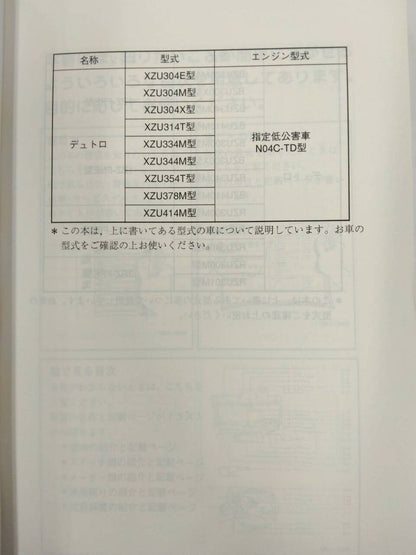 取扱説明書 　HINO DUTRO (中古)
