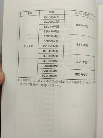 取扱説明書 　HINO DUTRO (中古)