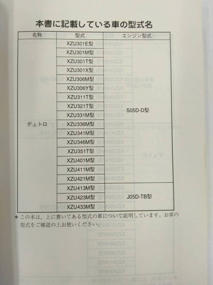 取扱説明書 　HINO DUTRO (中古)