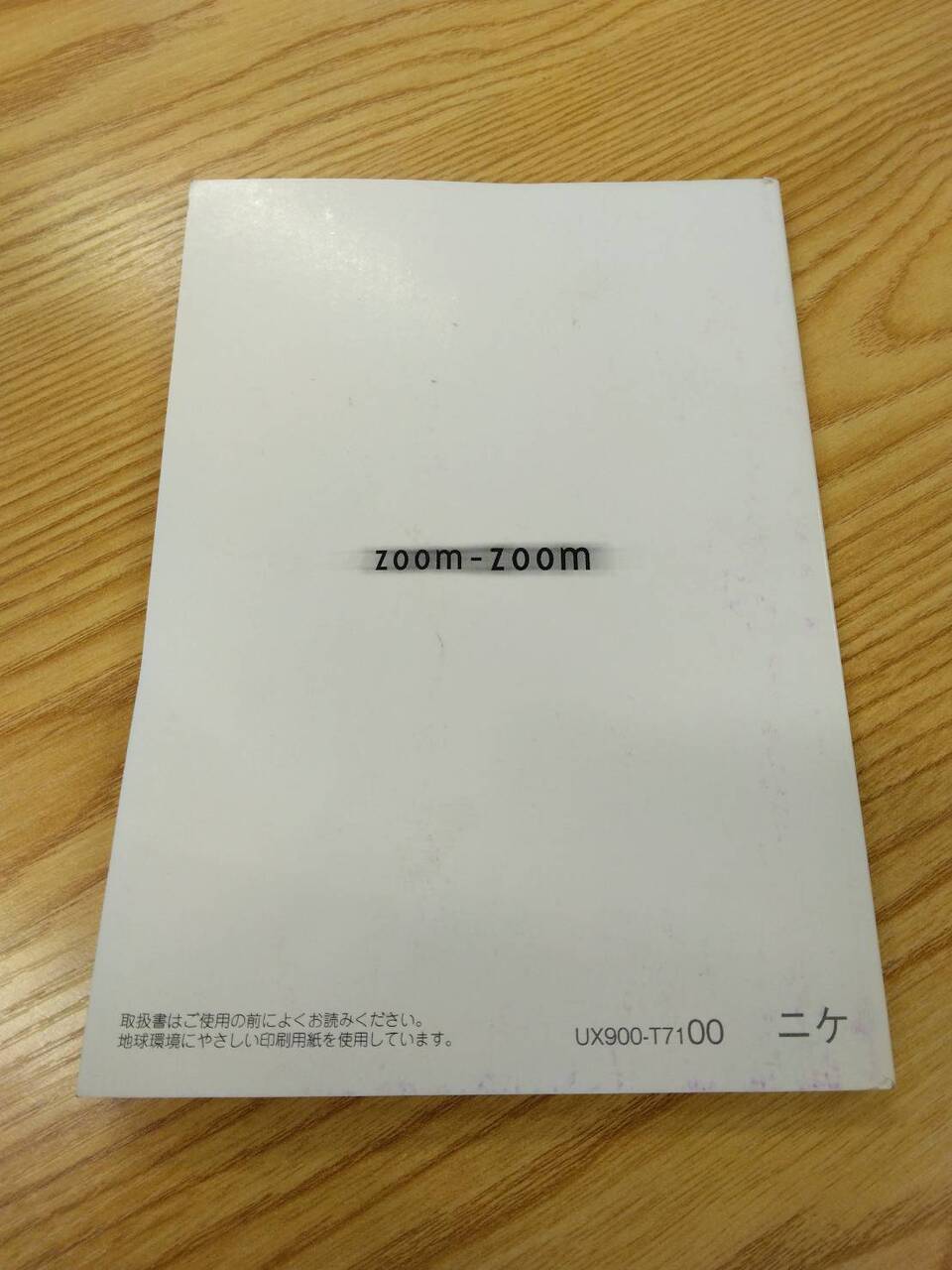 取扱説明書 　マツダ　ファミリアバン (中古)