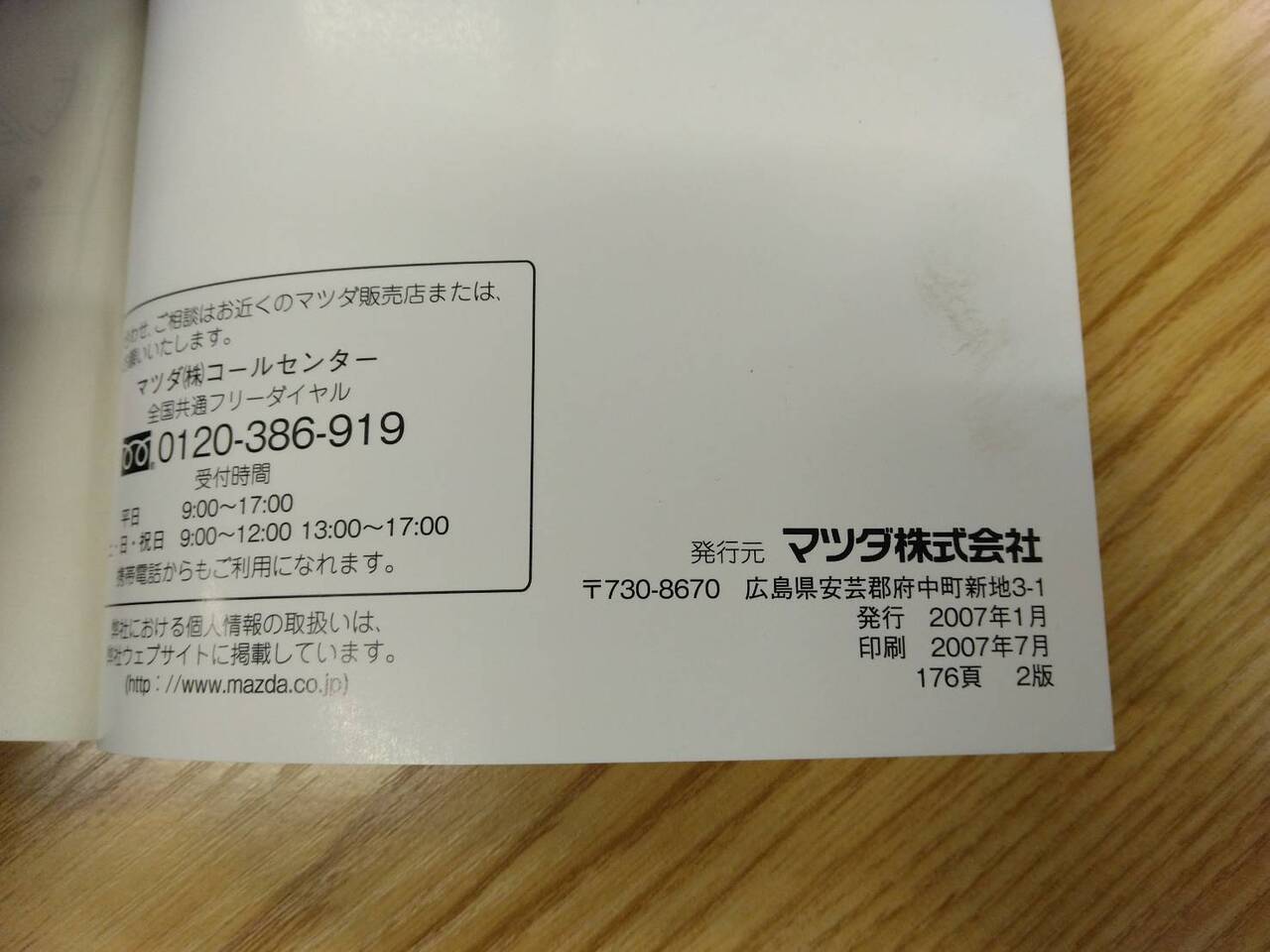 取扱説明書 　マツダ　ファミリアバン (中古)