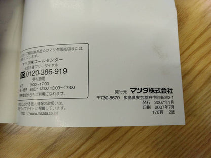 取扱説明書 　マツダ　ファミリアバン (中古)