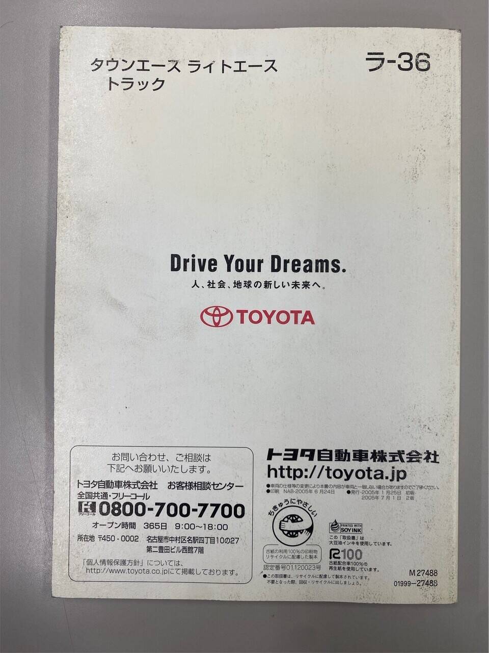 取扱説明書 　トヨタ　タウンエース・ライトエース (中古)