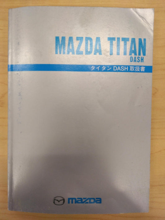 取扱説明書 　MAZDA　タイタン (中古)