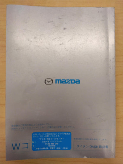 取扱説明書 　MAZDA　タイタン (中古)