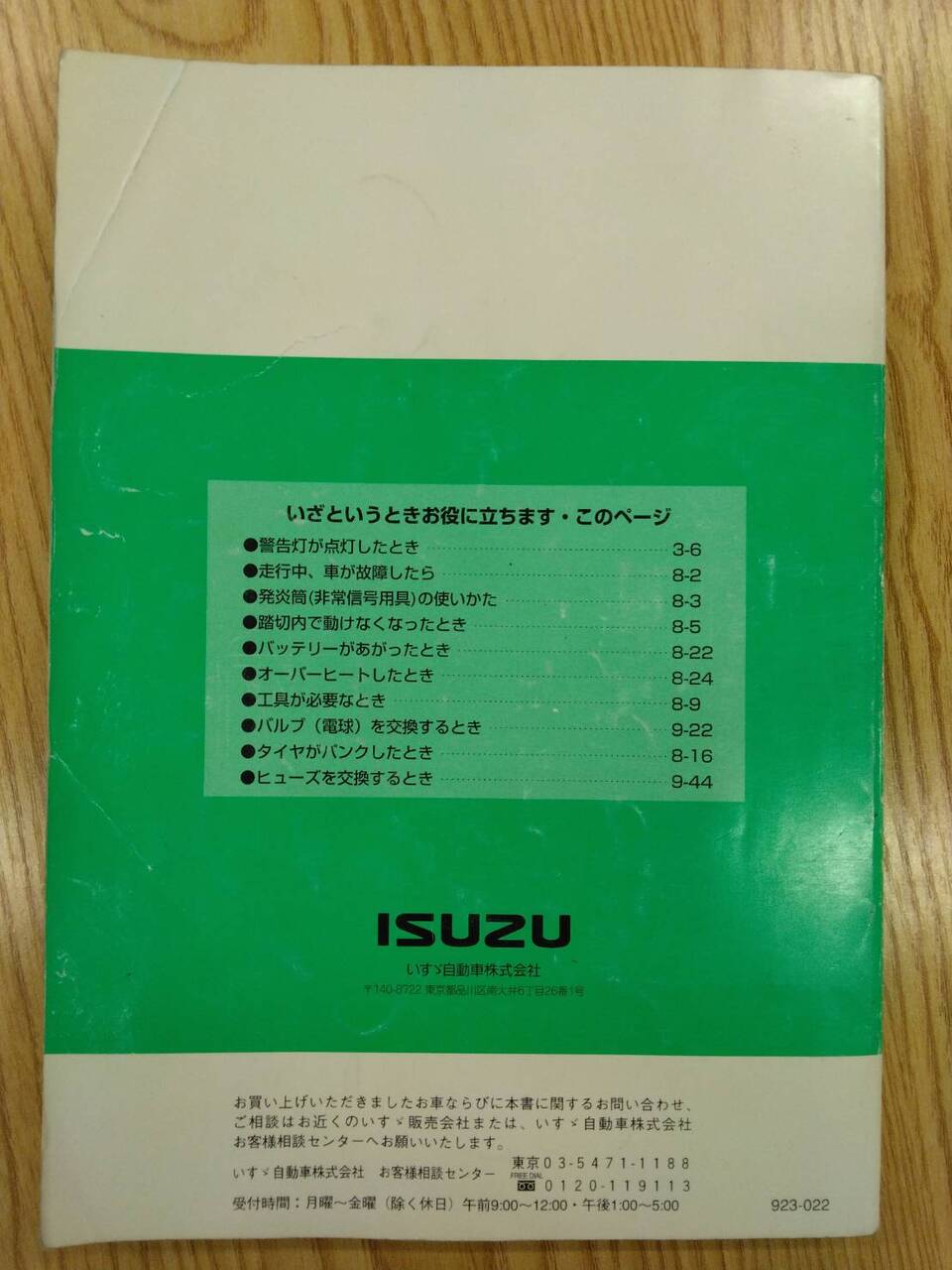 取扱説明書 　 いすゞ　エルフ (中古)