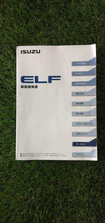 マニュアル　取扱説明書 　【いすゞ】　【エルフ】 (中古)