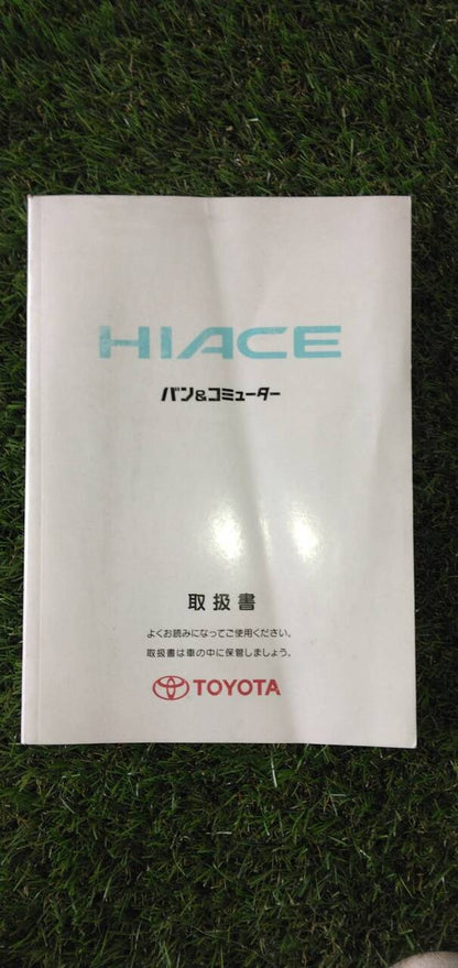 マニュアル　取扱説明書 　【トヨタ】　【ハイエース】 (中古)