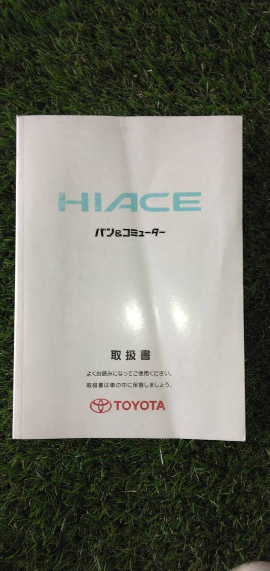 マニュアル　取扱説明書 　【トヨタ】　【ハイエース】 (中古)