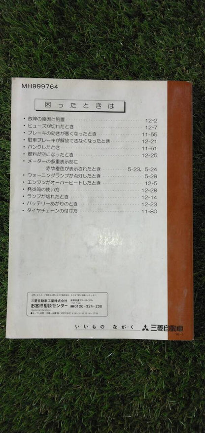 マニュアル　取扱説明書 　【三菱ふそう】　【スーパーグレート】 (中古)