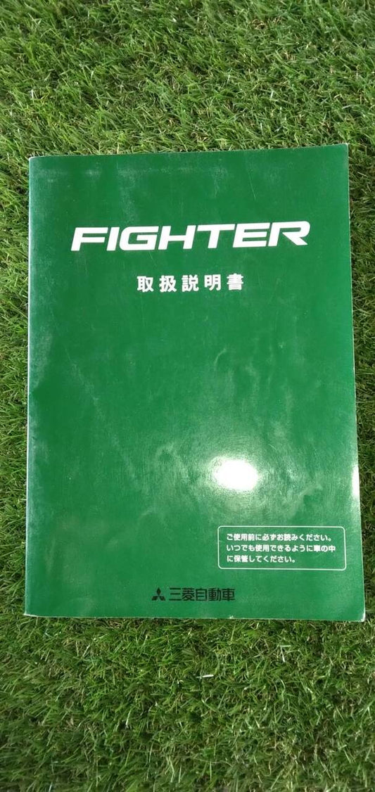 マニュアル　取扱説明書 　【三菱ふそう】　【ファイター】 (中古)
