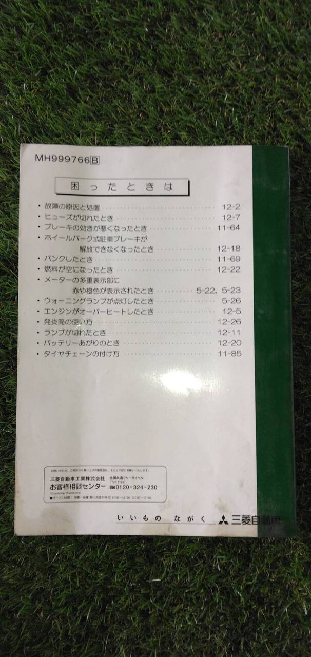 マニュアル　取扱説明書 　【三菱ふそう】　【ファイター】 (中古)