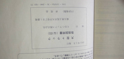 マニュアル　取扱説明書 　【UDトラックス】　【クオン】 (中古)