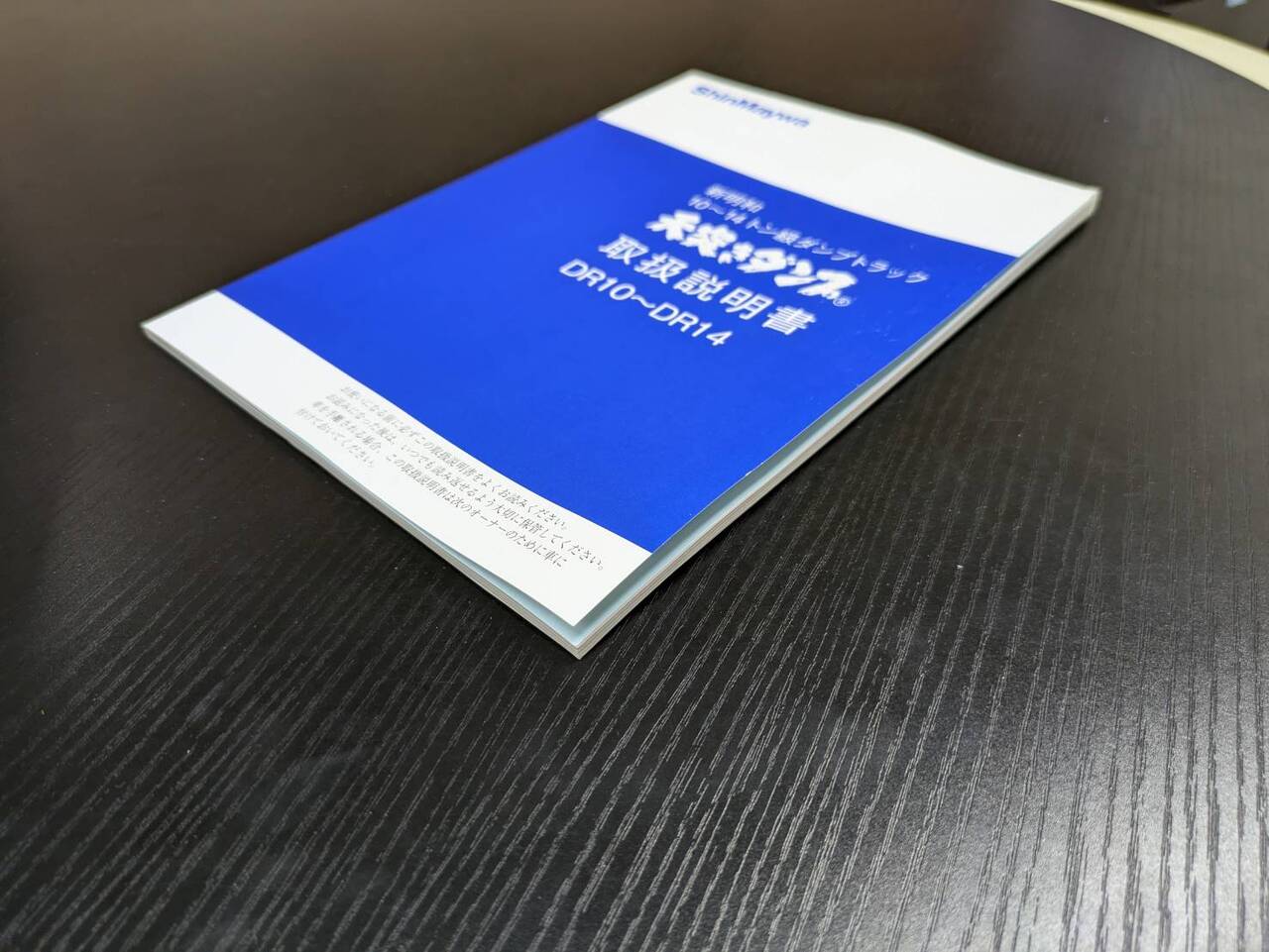 取扱説明書 　新明和　天突きダンプ (中古)