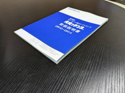 取扱説明書 　新明和　天突きダンプ (中古)