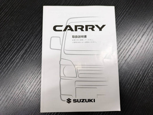 取扱説明書 　スズキ　キャリィ (中古)
