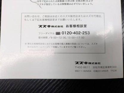 取扱説明書 　スズキ　キャリィ (中古)