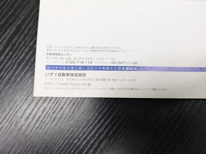 取扱説明書 　いすゞ　ギガ (中古)