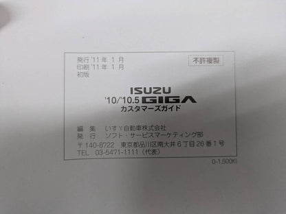 取扱説明書 　いすゞ　ギガ (中古)