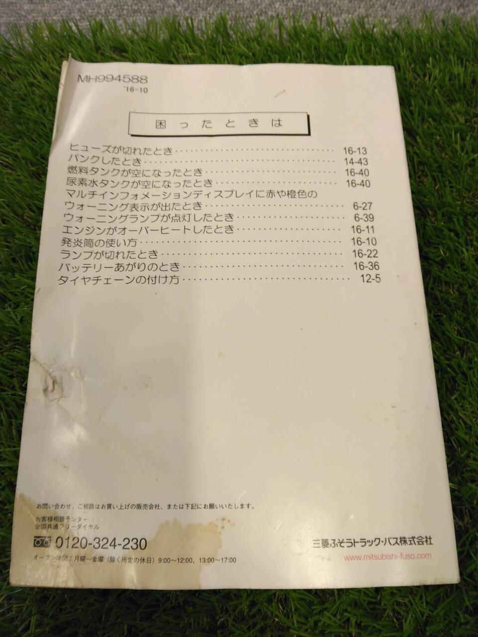 取扱説明書 　三菱/キャンター (中古)