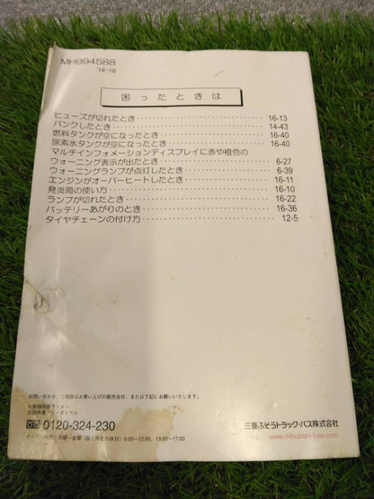 取扱説明書 　三菱/キャンター (中古)