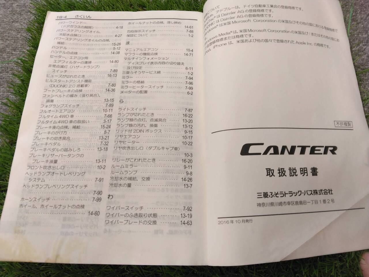 取扱説明書 　三菱/キャンター (中古)