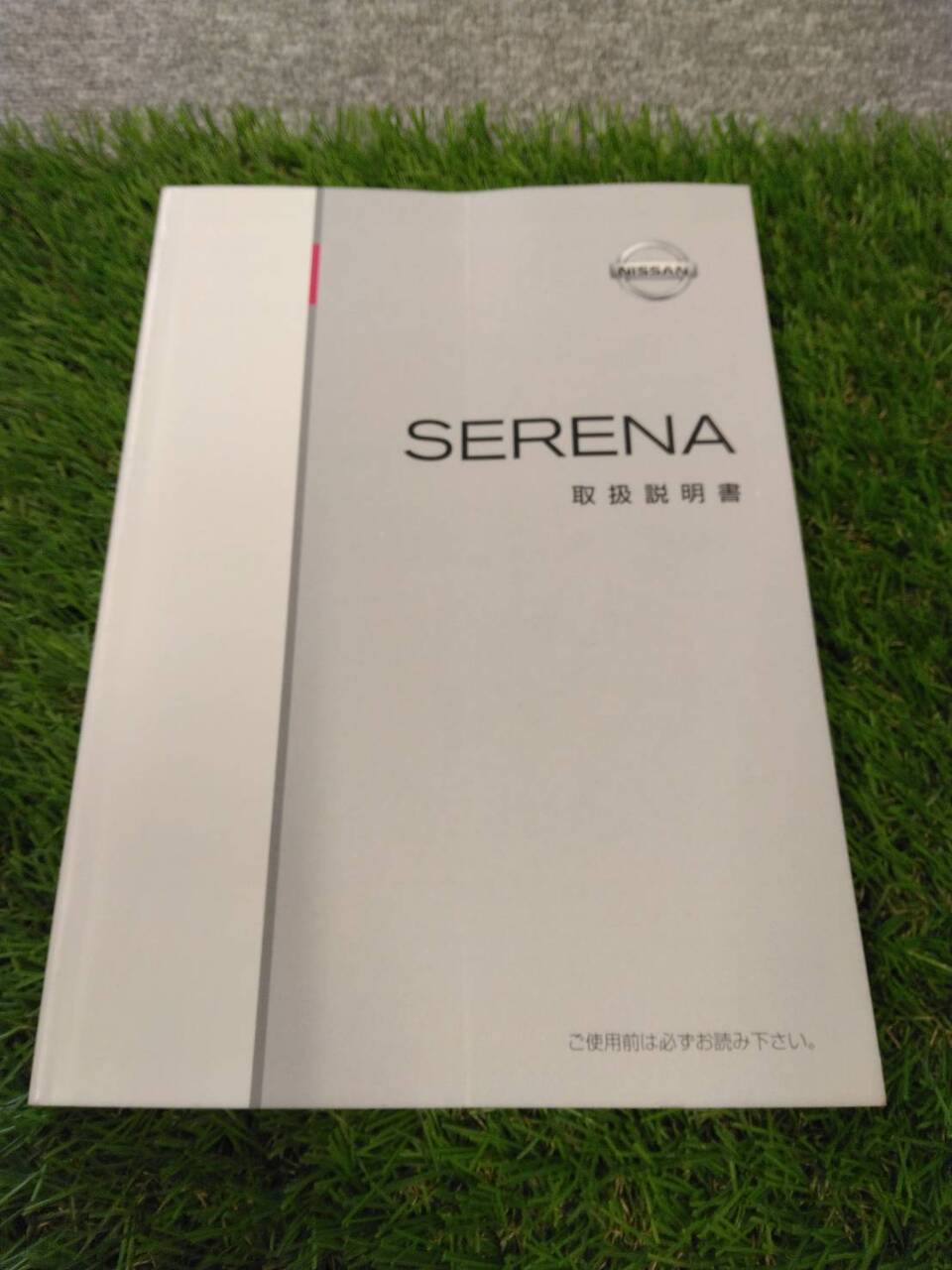 取扱説明書 　日産/セレナ (中古)