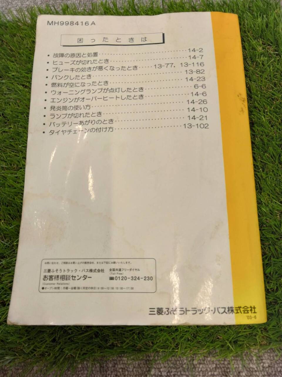 取扱説明書 　三菱ふそう/キャンター (中古)