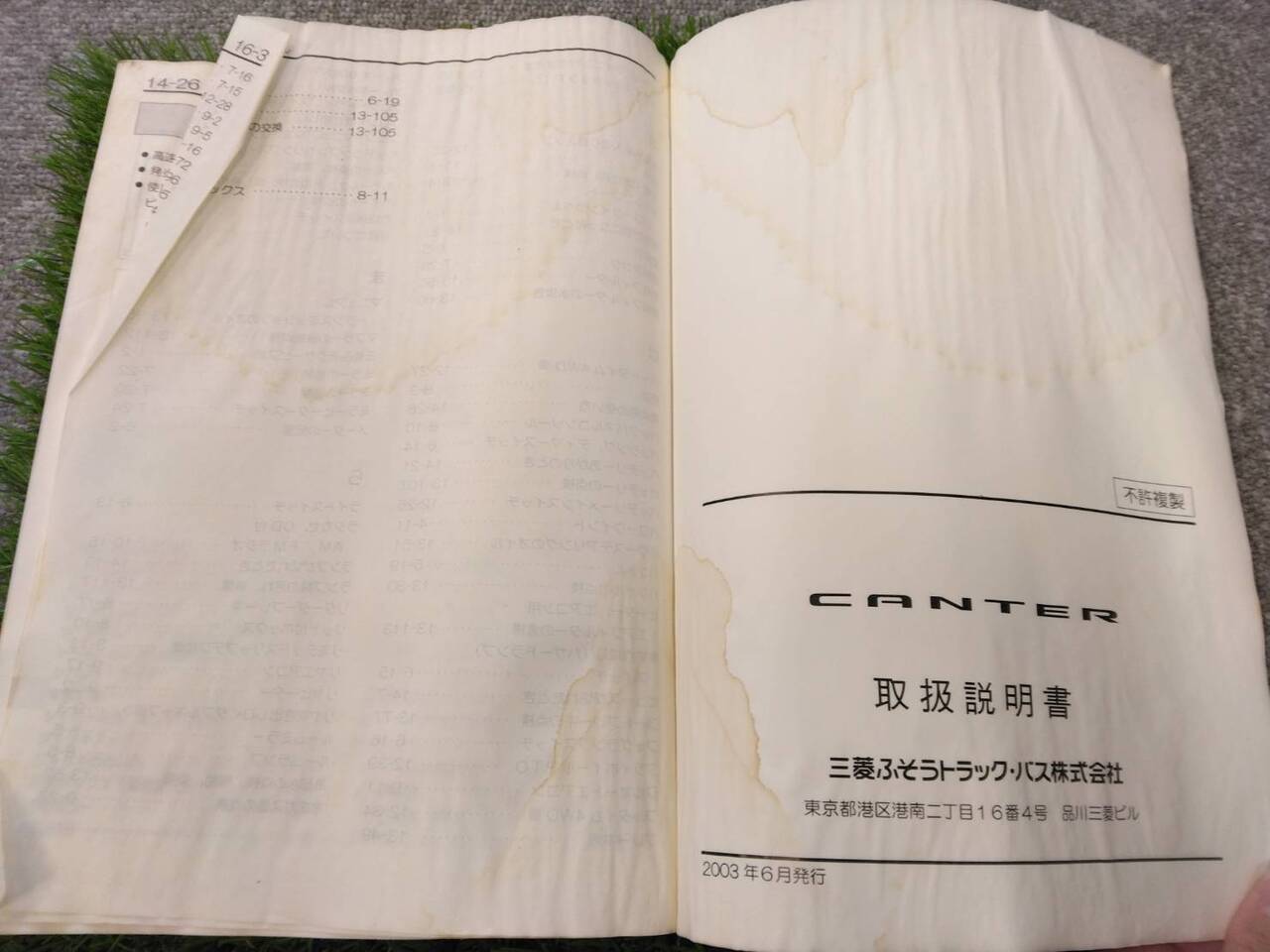 取扱説明書 　三菱ふそう/キャンター (中古)